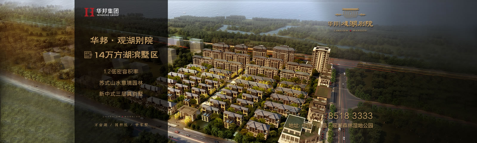 華邦觀(guān)湖別院