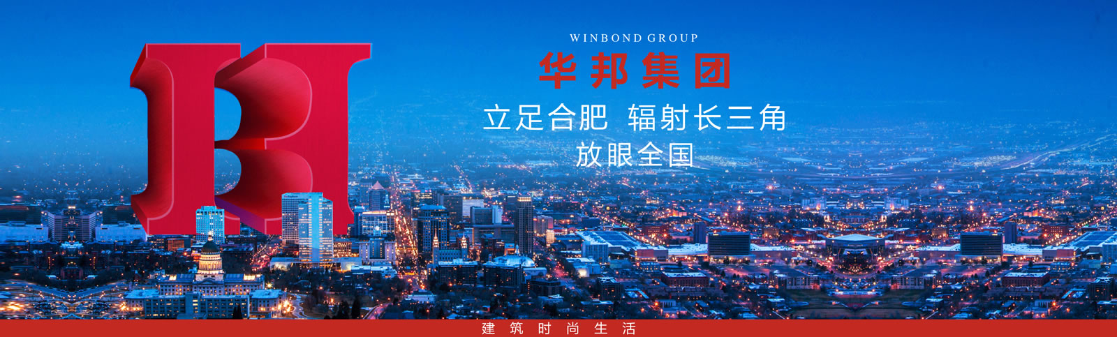 華邦集團(tuán)戰(zhàn)略畫(huà)面